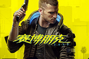 赛博朋克2077/Cyberpunk2077